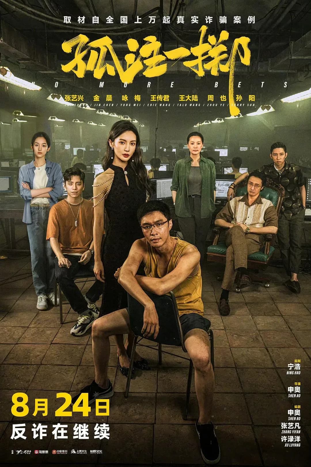 [夸克下载][孤注一掷][WEB-MKV/25G][国语中字][4K-2160P][高码率][Atmos][张艺兴][金晨]