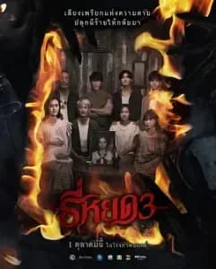 [夸克下载][鬼滴语3][WEB-MP4/4.9G][中文字幕][1080P][泰国最新恐怖][附前2部]