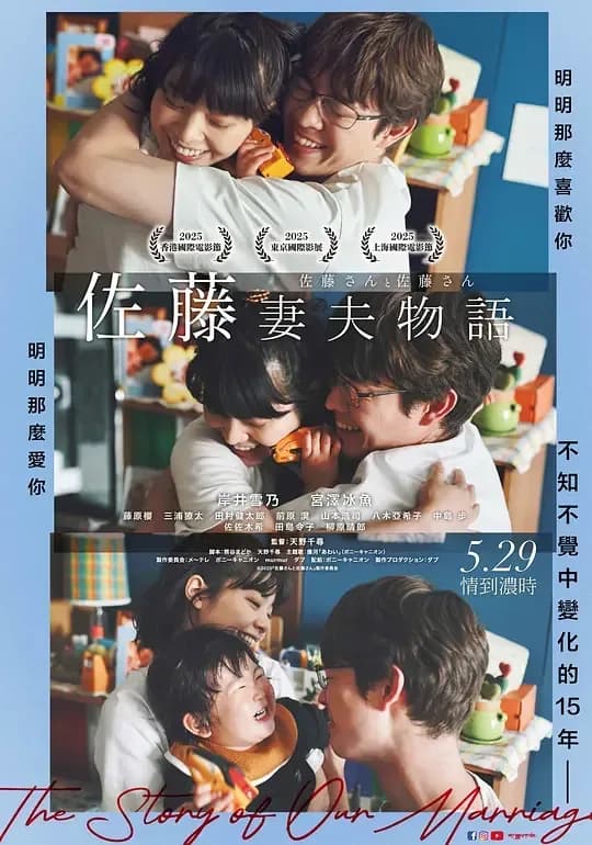 佐藤妻夫物语[中文字幕].Sato.and.Sato.2026.1080p.WEB-DL.H264.AAC-QuickIO 7.41GB
