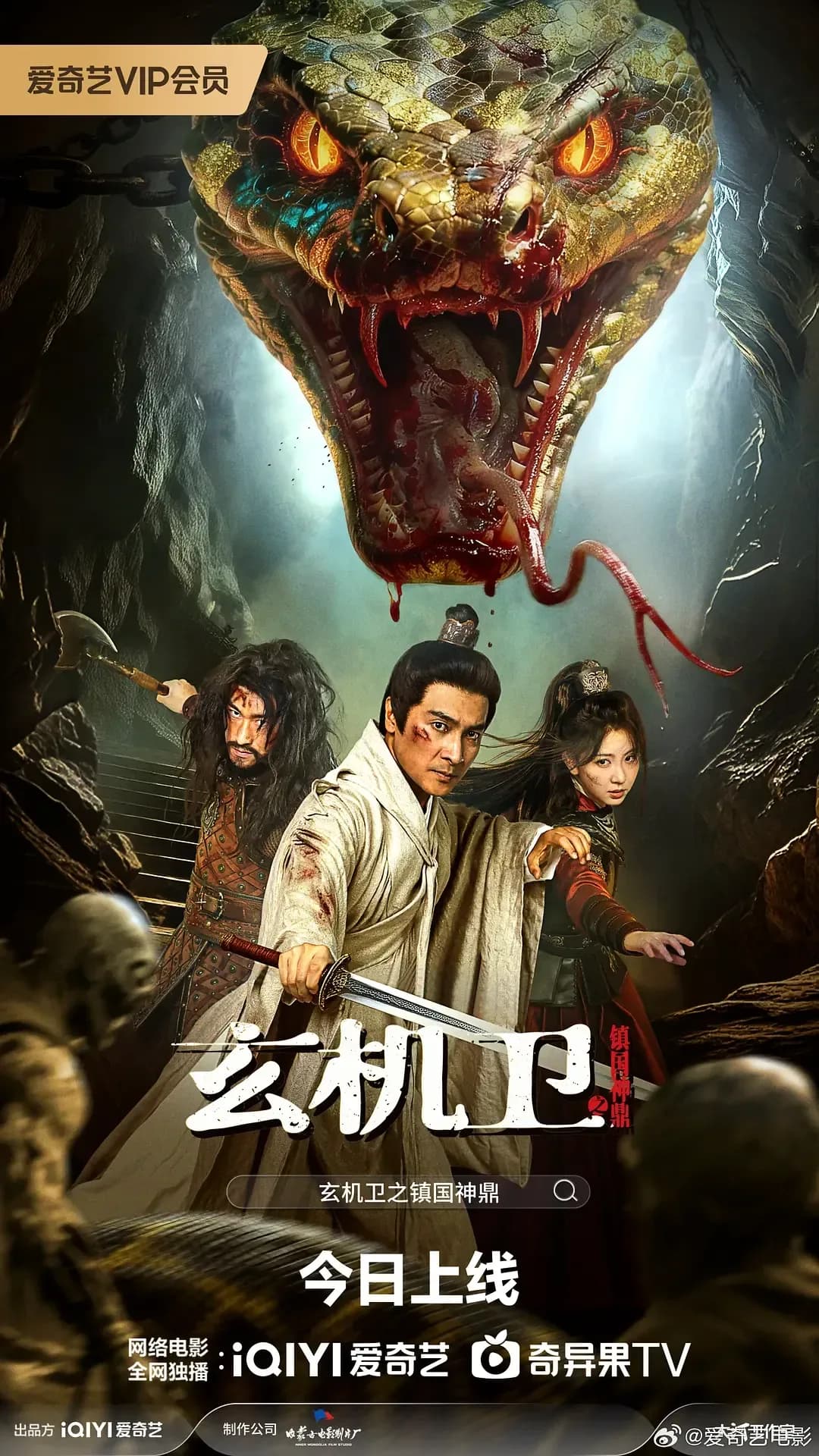 [夸克下载][玄机卫之镇国神鼎][WEB-MP4/2.4G][中文字幕][4K/1080P][2026最新奇幻]