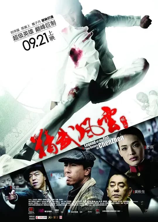 精武风云·陈真[粤语配音/中文字幕].Legend.of.the.Fist.The.Return.of.Chen.Zhen.2010.1080p.WEB-DL.H264.AAC-QuickIO 7.24GB
