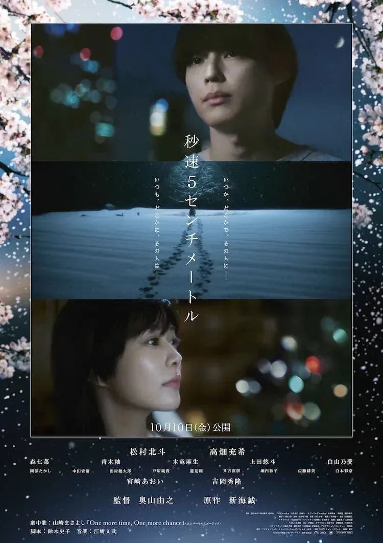 [夸克下载][秒速5厘米][WEB-MKV/8G][日语中字][2K-1080P][秒速5厘米真人版][新海诚][豆瓣高分]