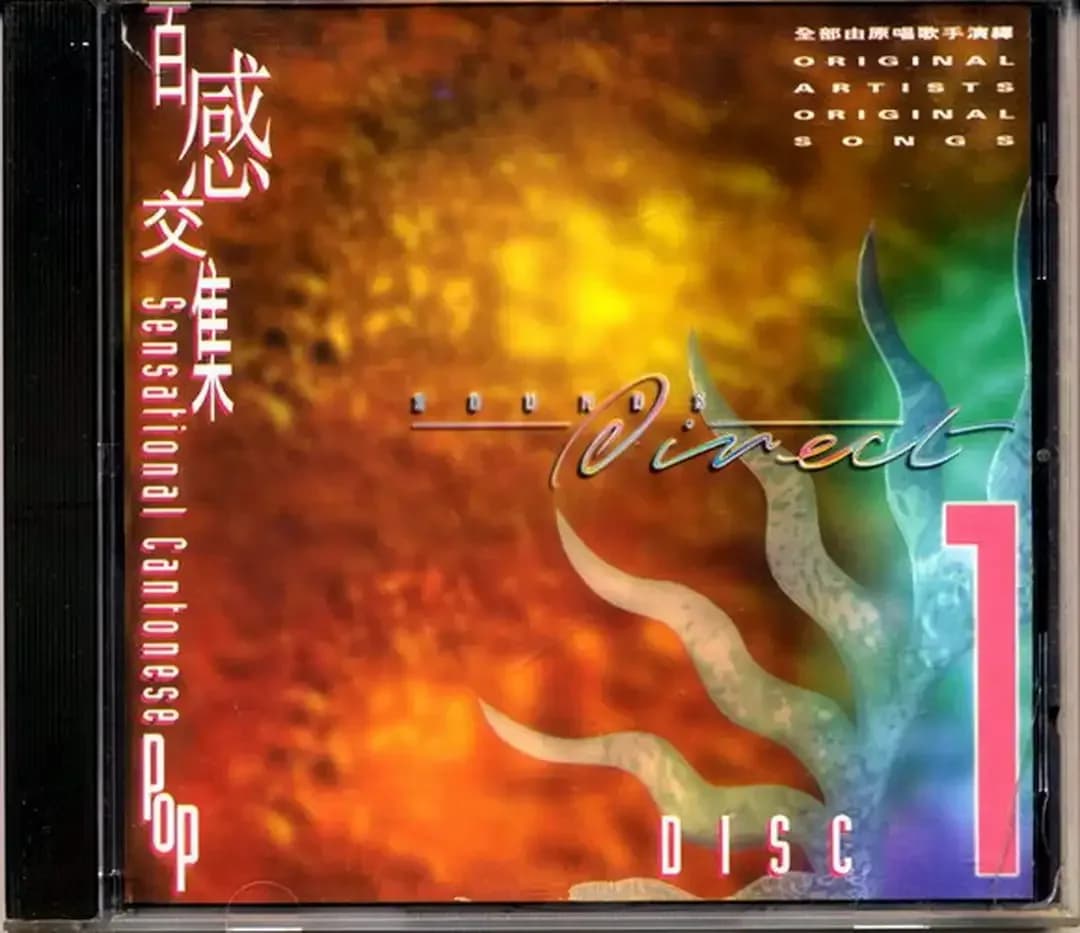 更早 香港 经典 无损音乐 宝丽金《百感交集1-4》4CD [WAV/分轨][1.8G]