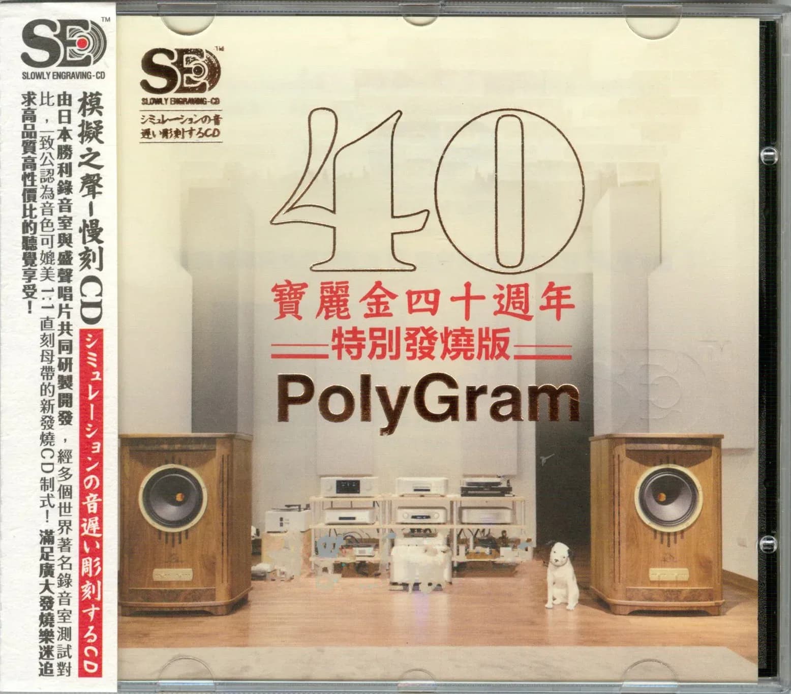 更早 香港 经典 无损音乐 群星《宝丽金40周年特别发烧版》模拟之声慢刻[WAV/整轨][644.4MB]
