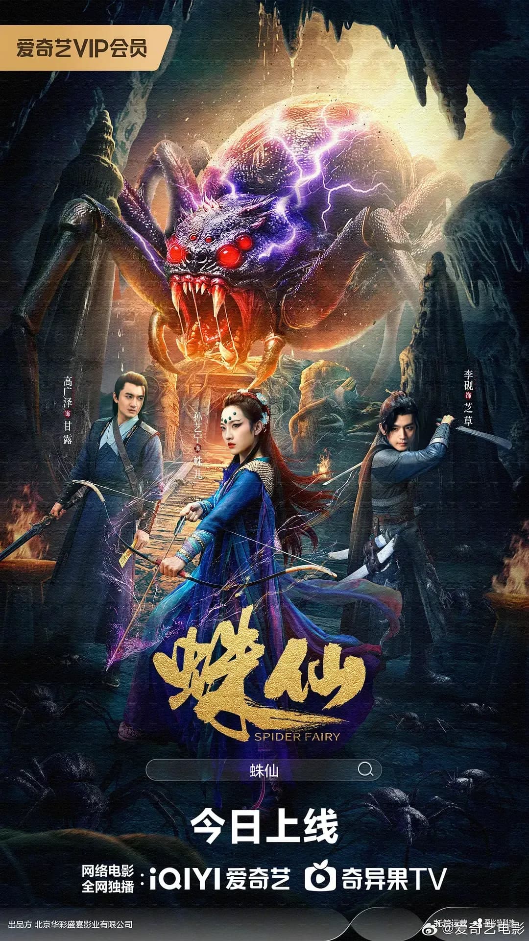 [夸克下载][蛛仙][WEB-MP4/3.4G][中文字幕][1080P][2026大陆最新奇幻]