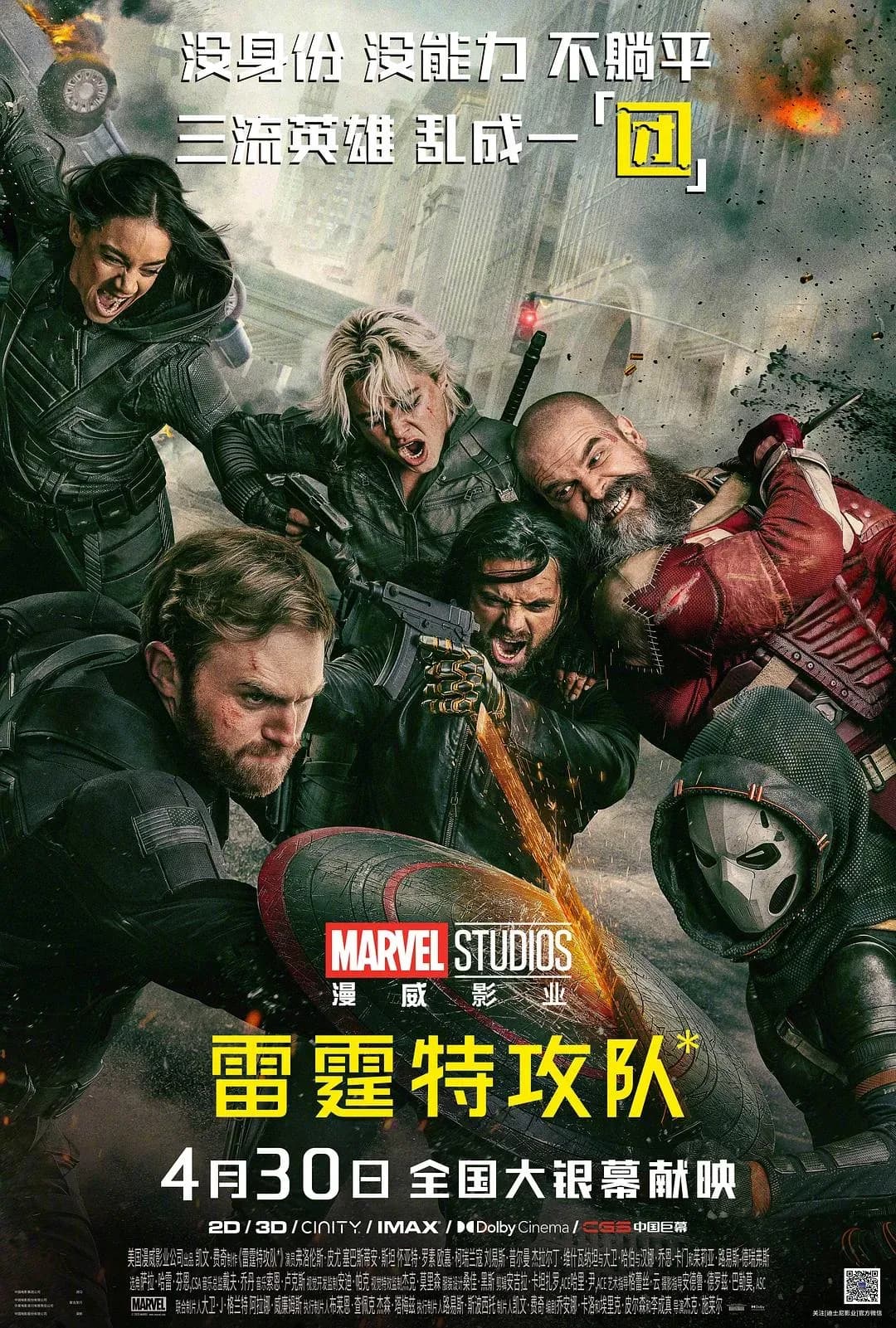 [夸克下载][雷霆特攻队*][WEB-MP4/1.9G][英语中英双字][2K-1080P][2025美国最新科幻片][哨兵首次亮相]