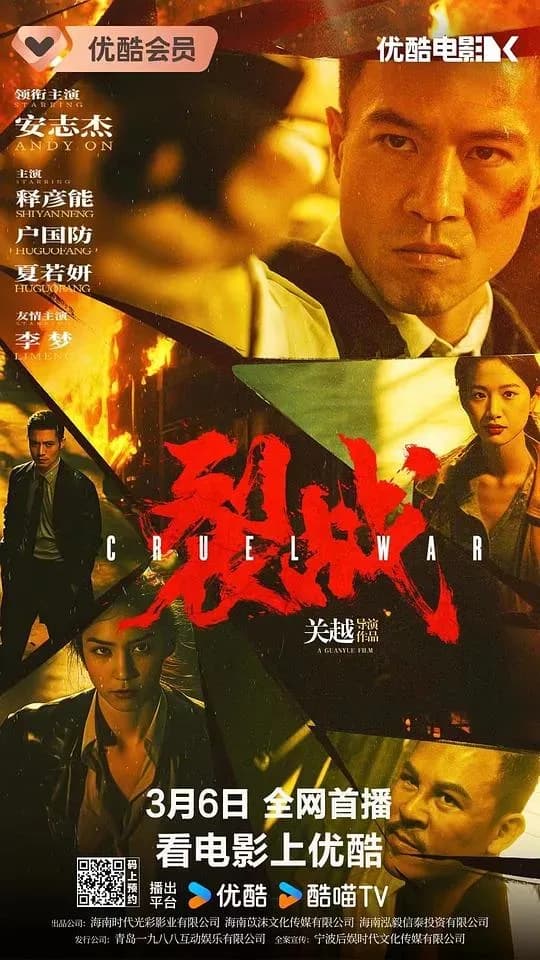[夸克下载][裂战][WEB-MKV/4.3G][国语配音/中文字幕][4K-2160P][安志杰]