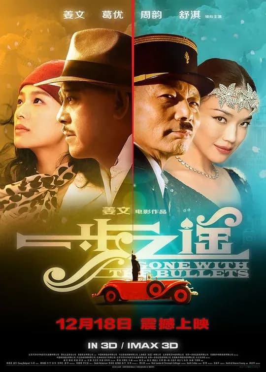 [夸克下载][一步之遥][WEB-MKV/19.8G][国语配音/中文字幕][4K-2160P][姜文 / 葛优 / 周韵 / 舒淇]