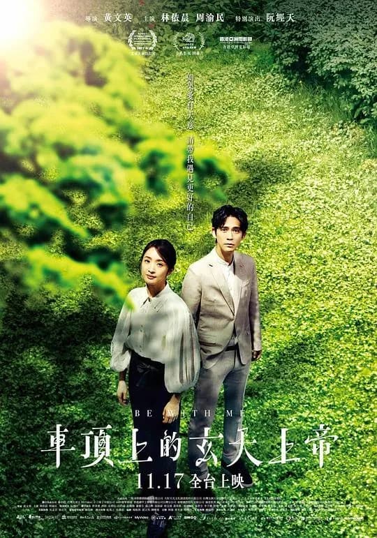 [夸克下载][车顶上的玄天上帝][WEB-MKV/7.1G][国语配音/中文字幕][1080P][林依晨 / 周渝民 / 阮经天]