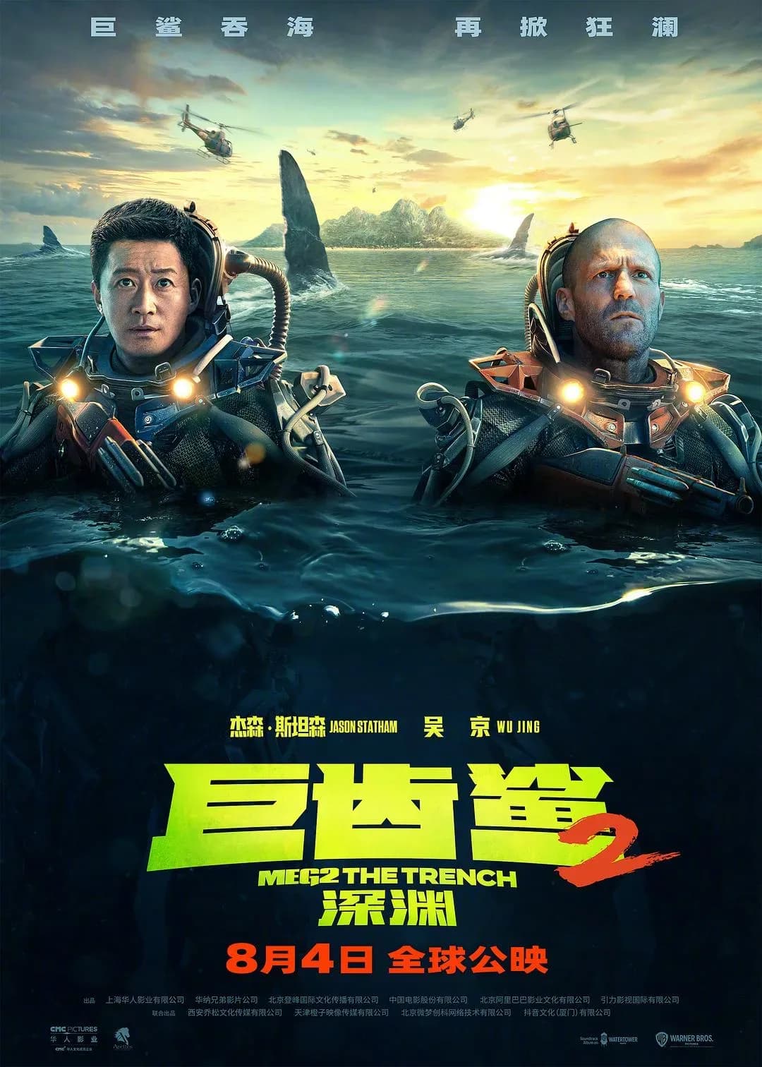 [夸克下载][巨齿鲨2：深渊][WEB-MKV/3.4G][英语中字][1080P][吴京 杰森斯坦森]