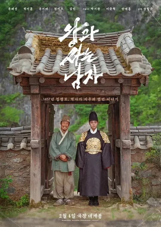 [夸克下载][与王生活的男人][WEB-MKV/6.4GB][韩语繁中字][1080P][2026最新韩国剧情片]