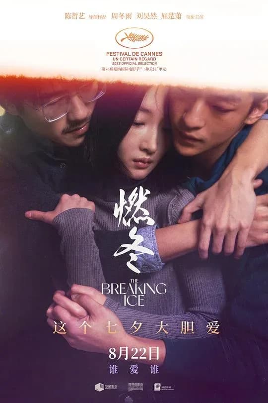 [夸克下载][燃冬][WEB-MKV/17.6G][国语配音/中文字幕][4K-2160P][周冬雨 / 刘昊然]