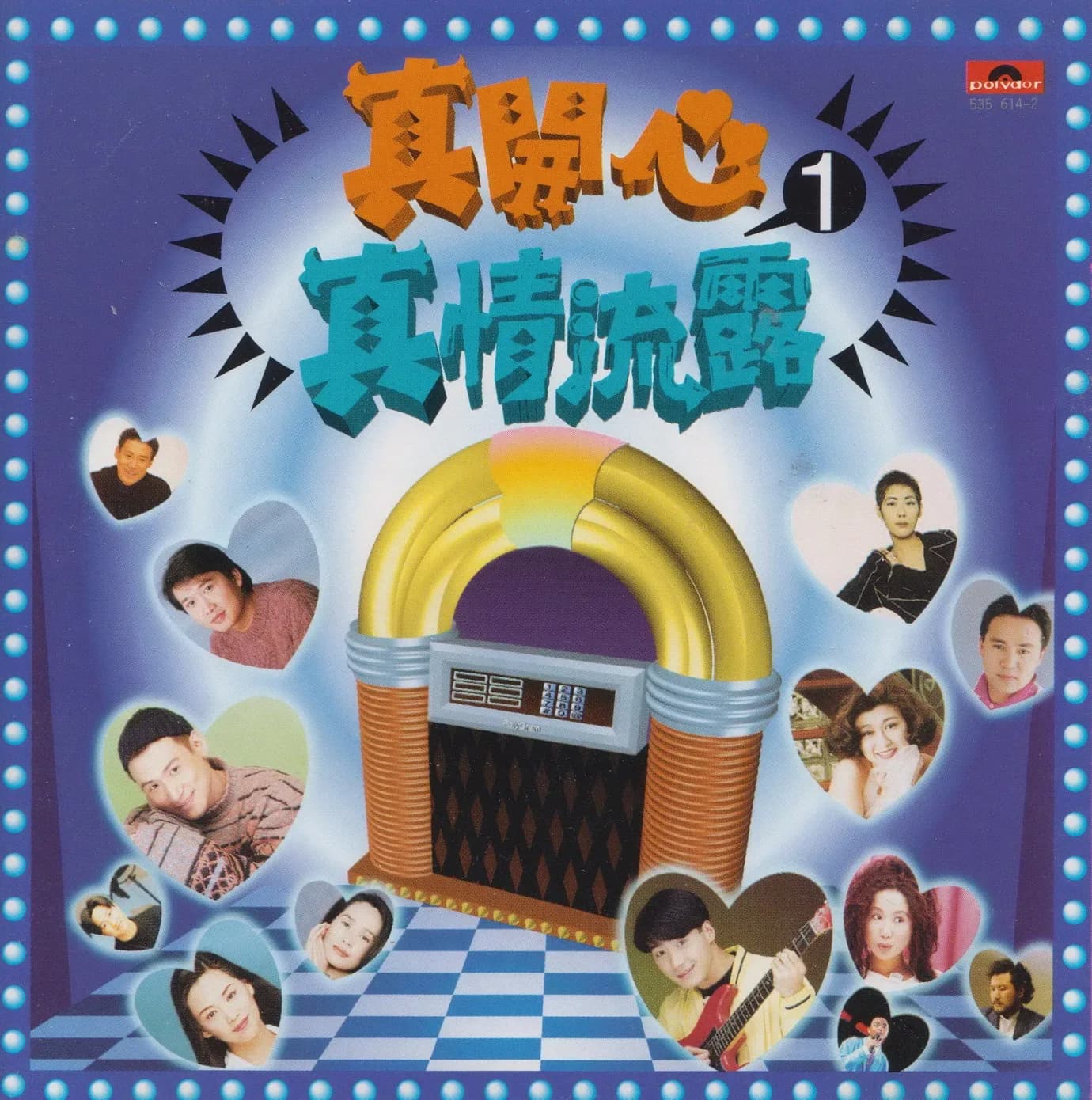 更早 台湾 经典 无损音乐 群星《真开心1-3》[台湾首版][WAV/整轨]