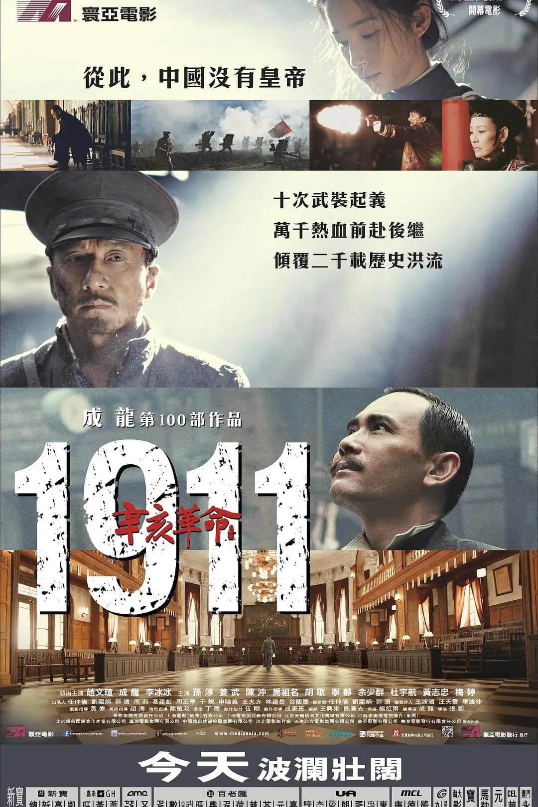 [夸克下载][辛亥革命][WEB-MKV/24G][中文字幕][1080P][原盘REMUX][6.6佳作][成龙 李冰冰 胡歌]